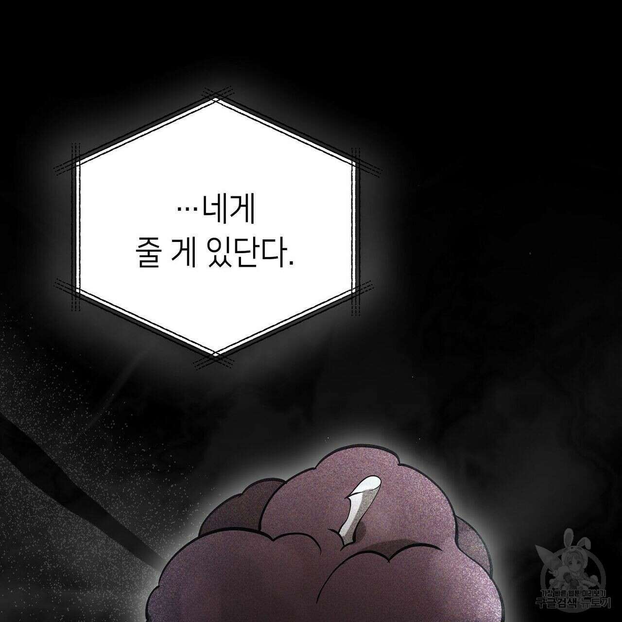미명의 추적자 44화 15