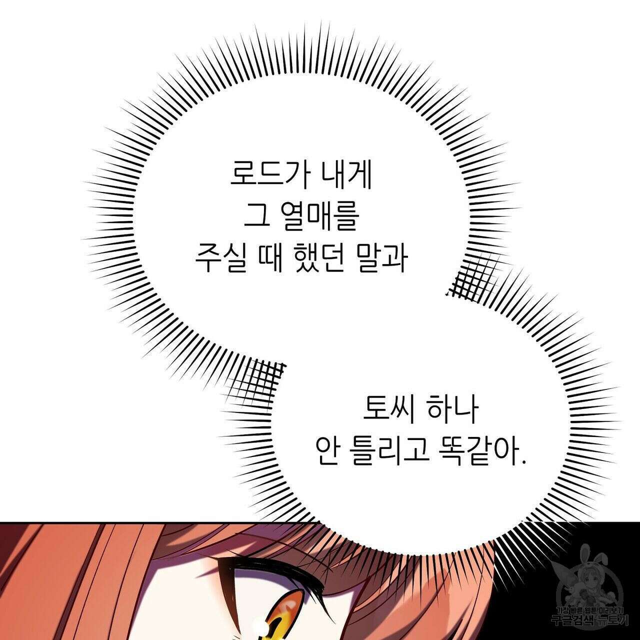 미명의 추적자 44화 23