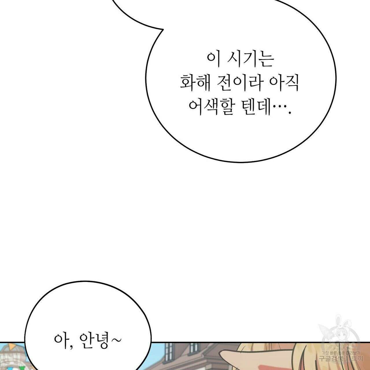 미명의 추적자 44화 37