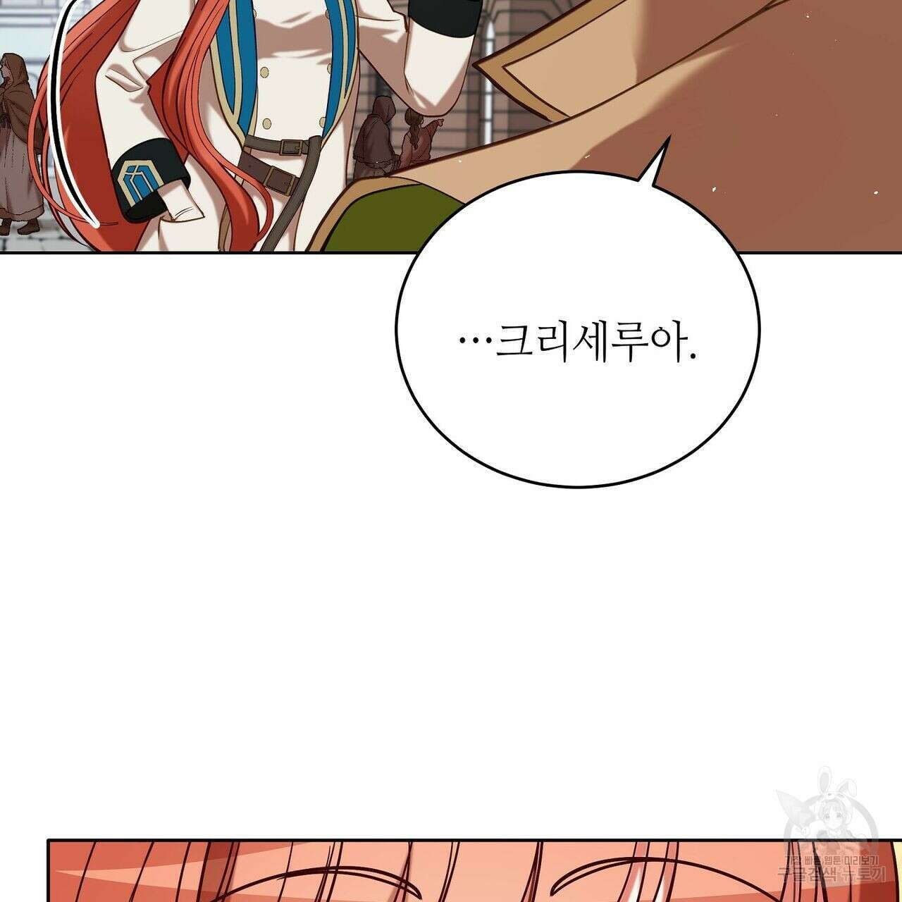 미명의 추적자 44화 39