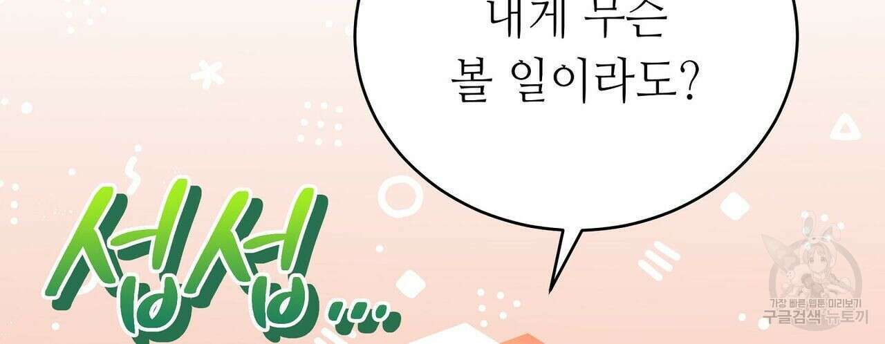 미명의 추적자 44화 42