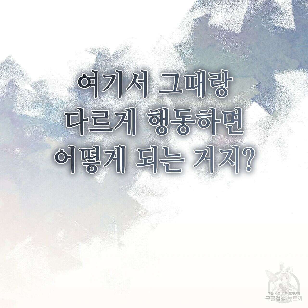 미명의 추적자 44화 51