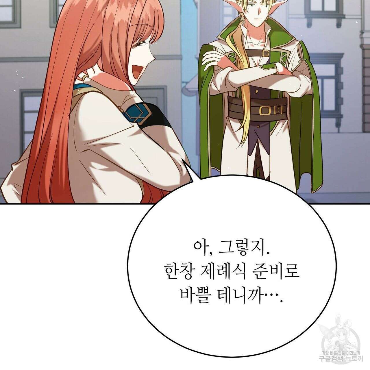 미명의 추적자 44화 61