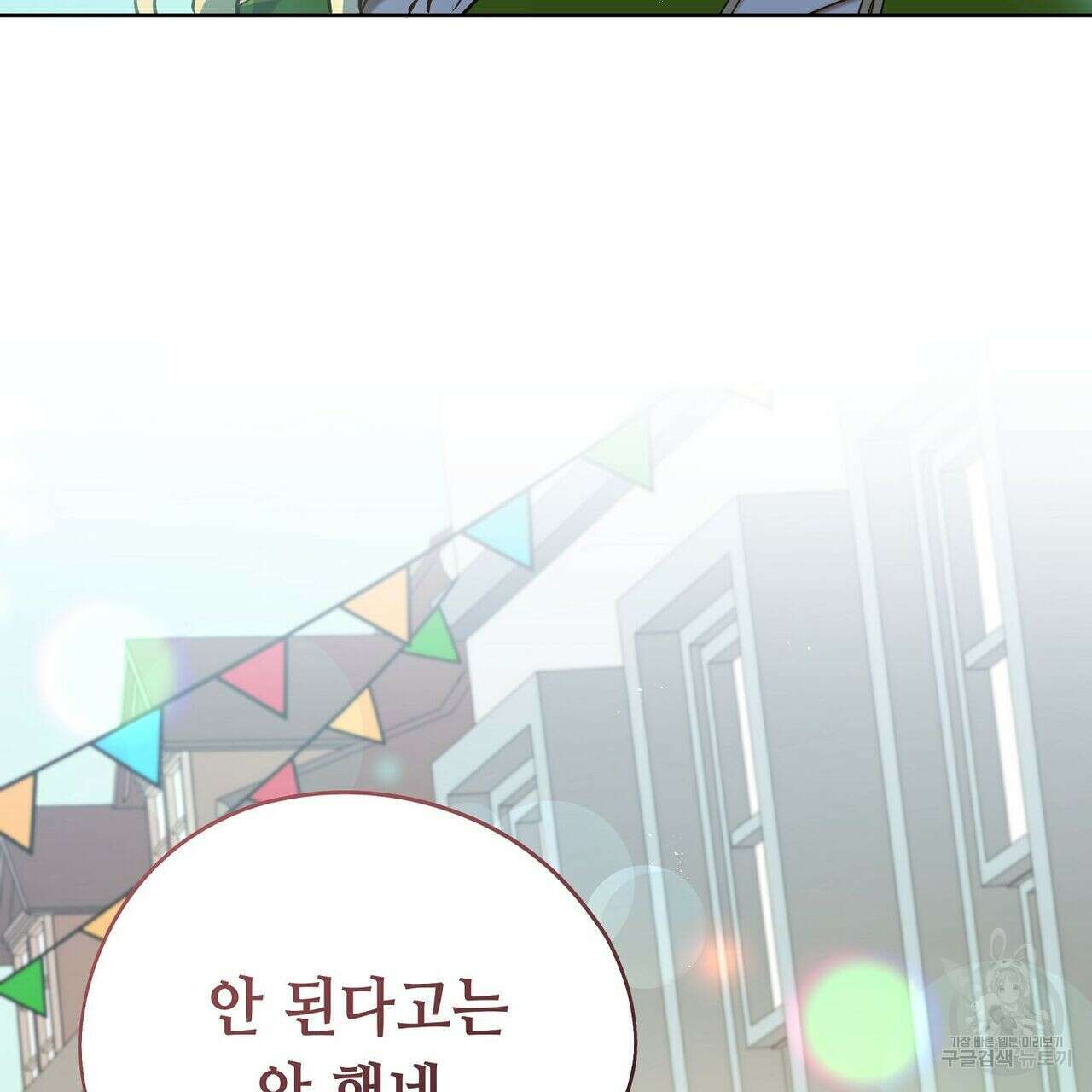 미명의 추적자 44화 69