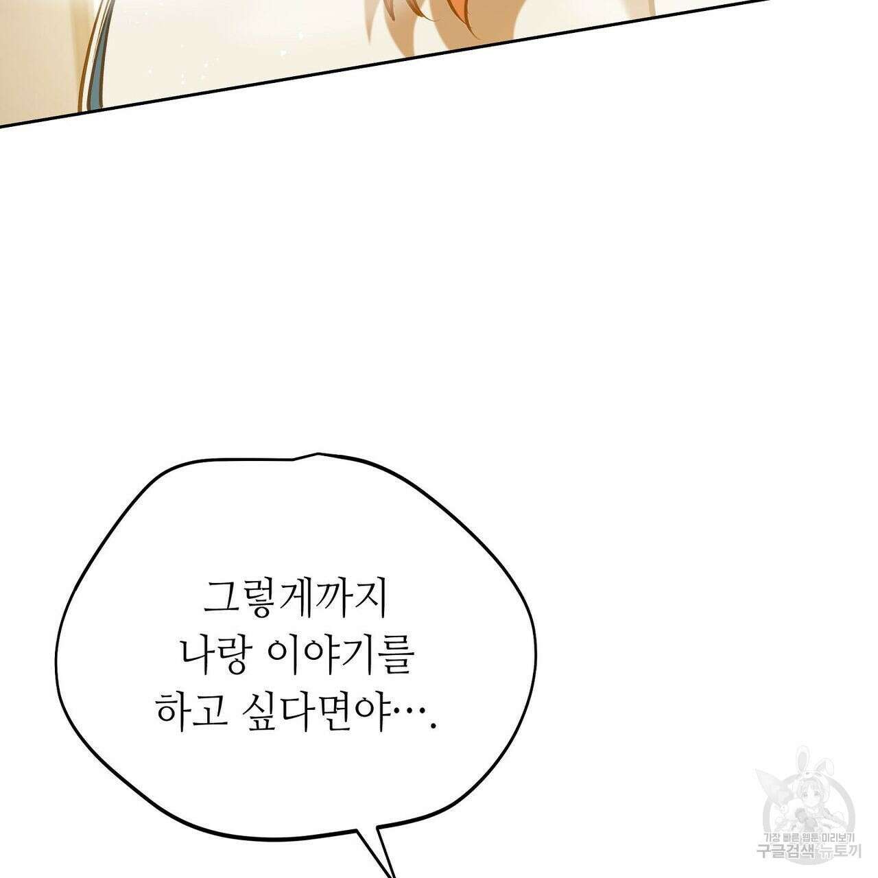 미명의 추적자 44화 73