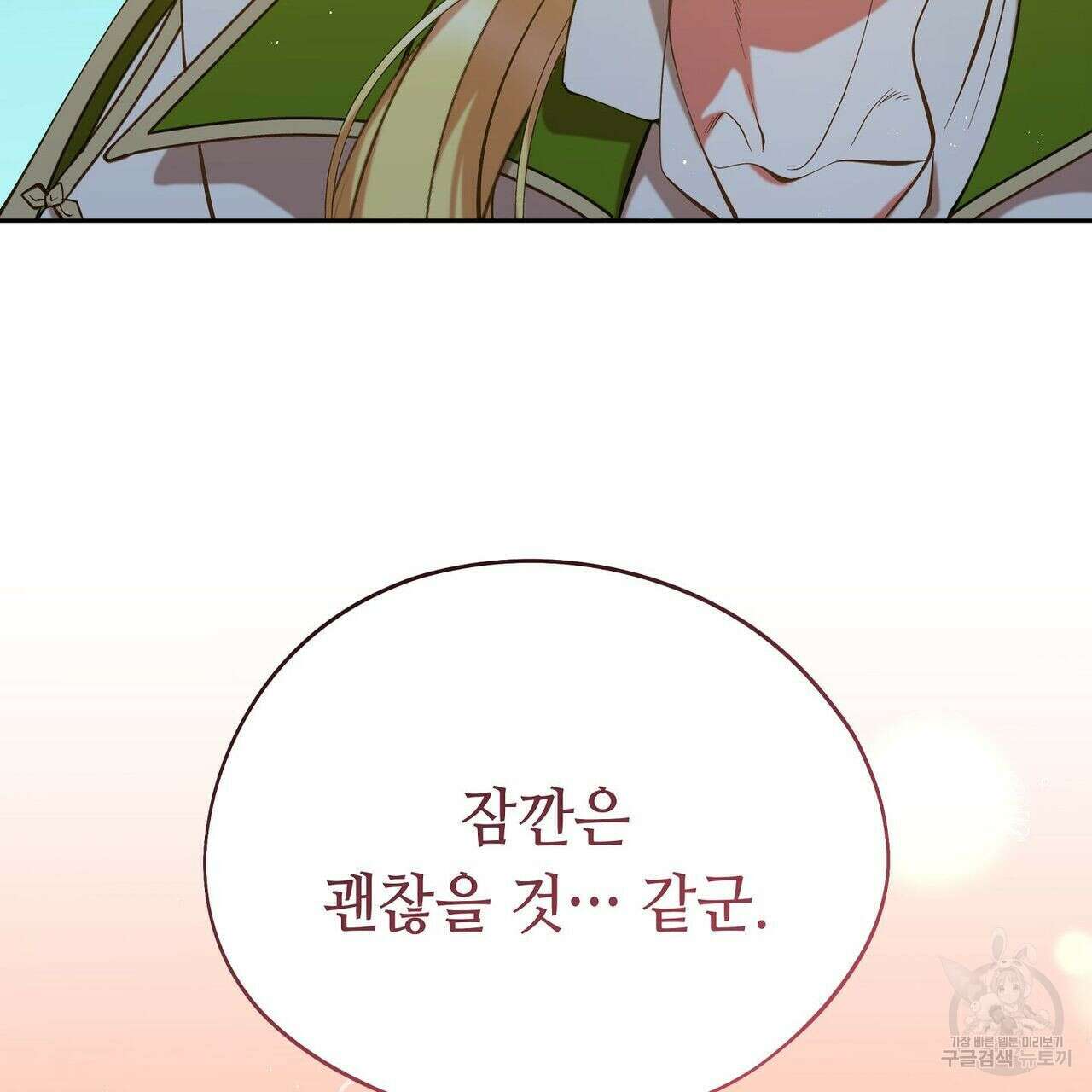 미명의 추적자 44화 75