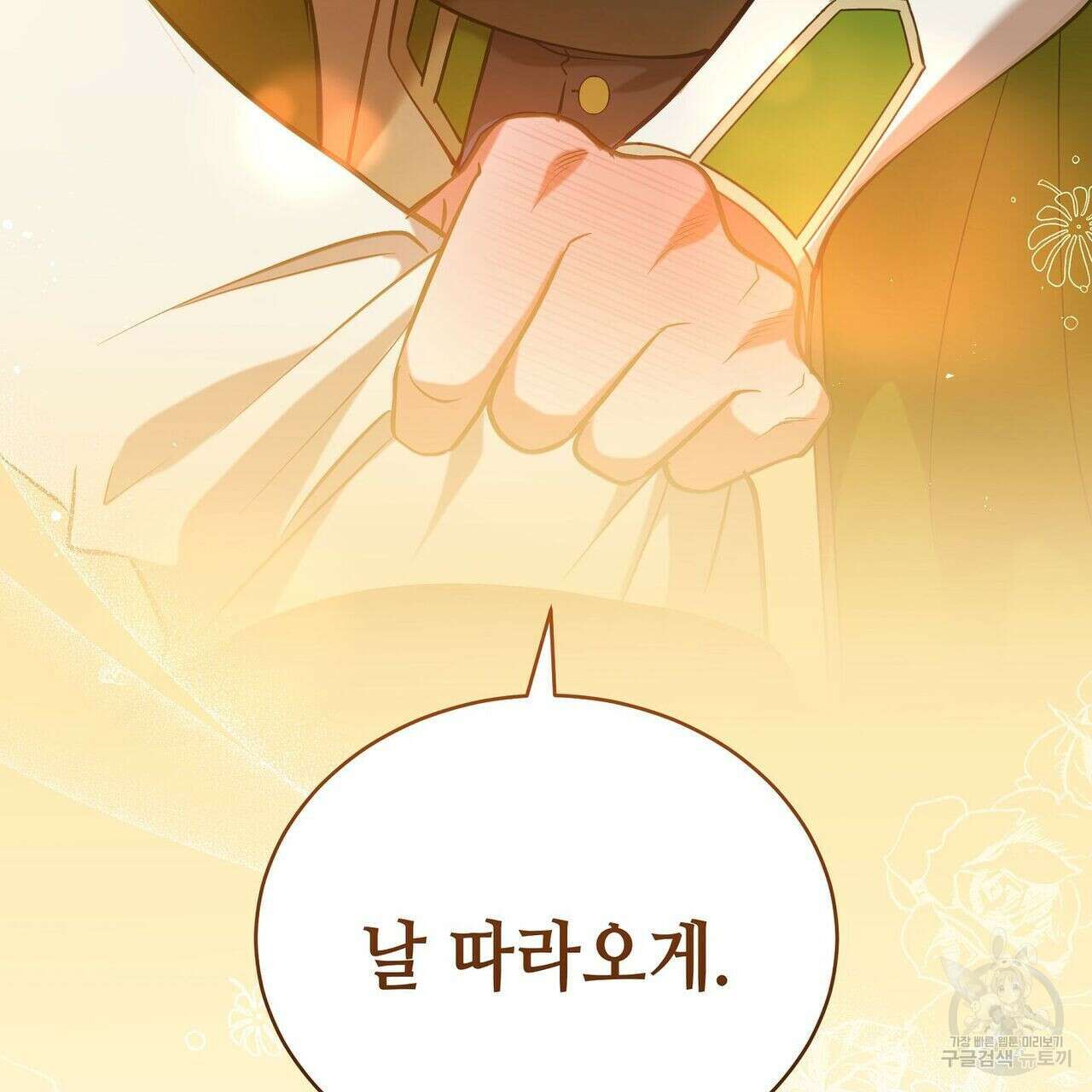 미명의 추적자 44화 79