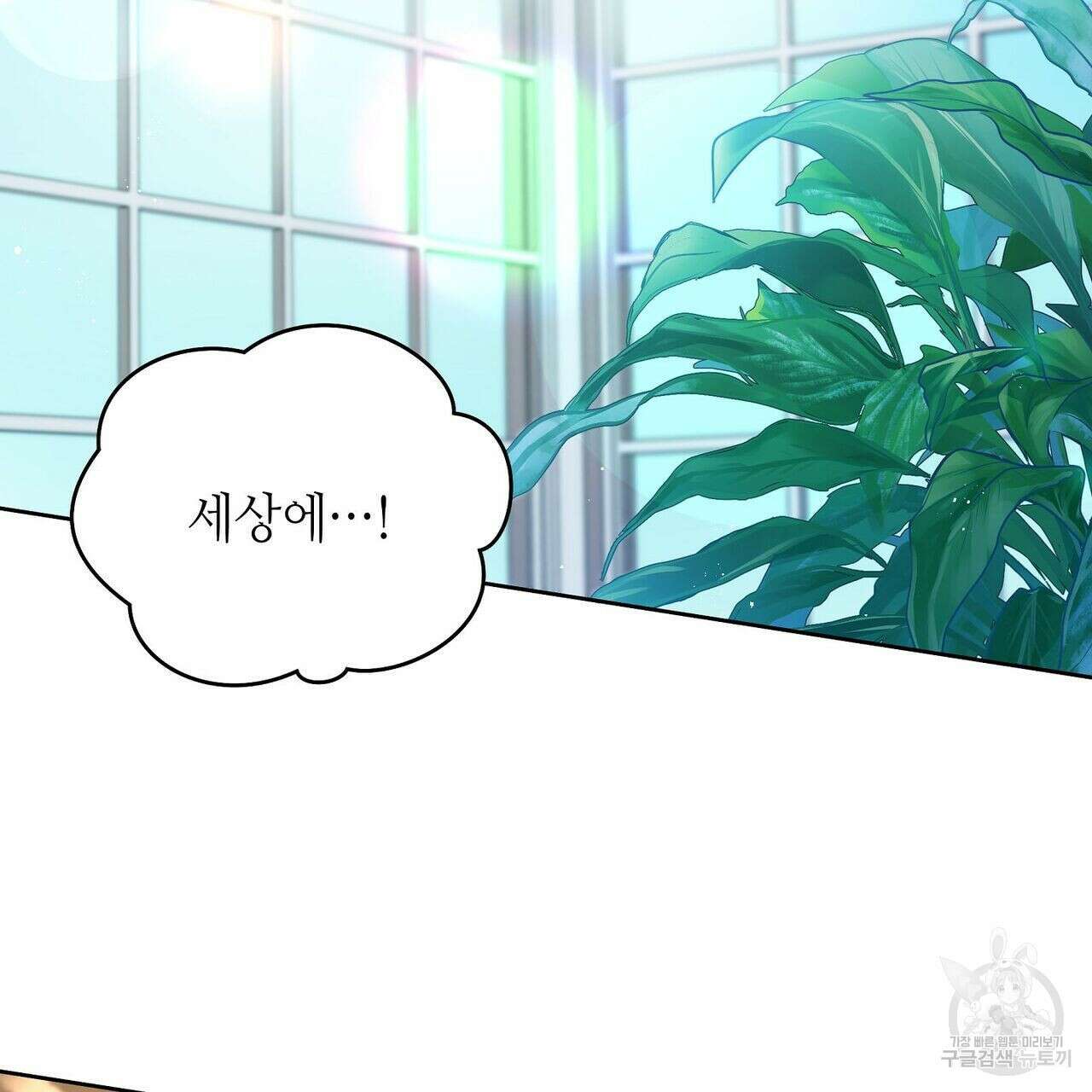 미명의 추적자 44화 83