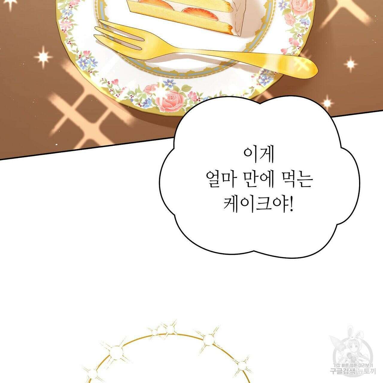 미명의 추적자 44화 85