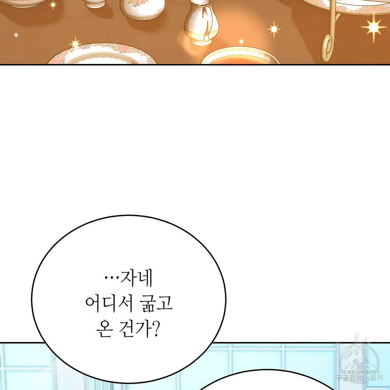 미명의 추적자 44화 89