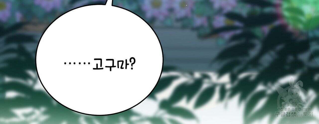 미명의 추적자 44화 92