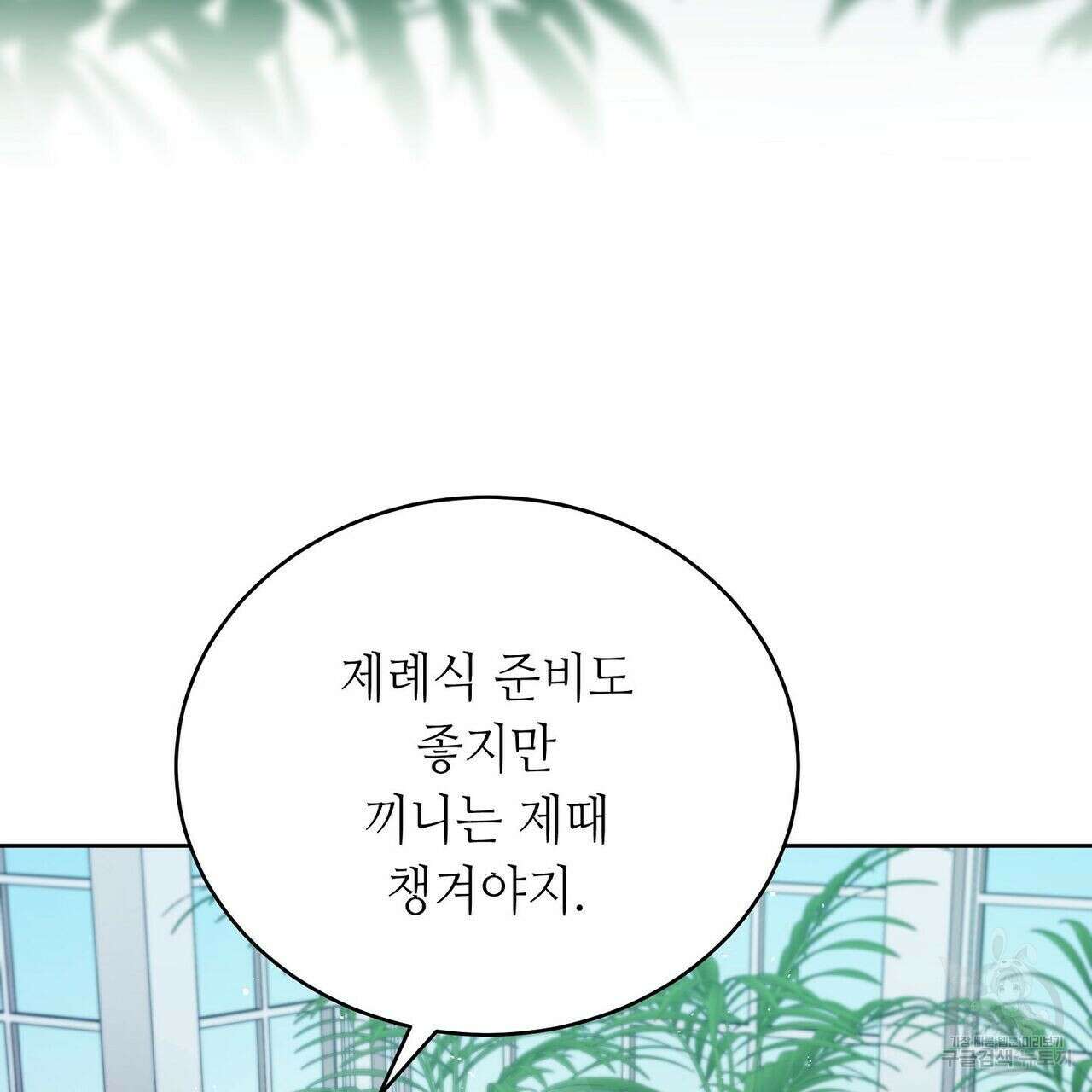 미명의 추적자 44화 93