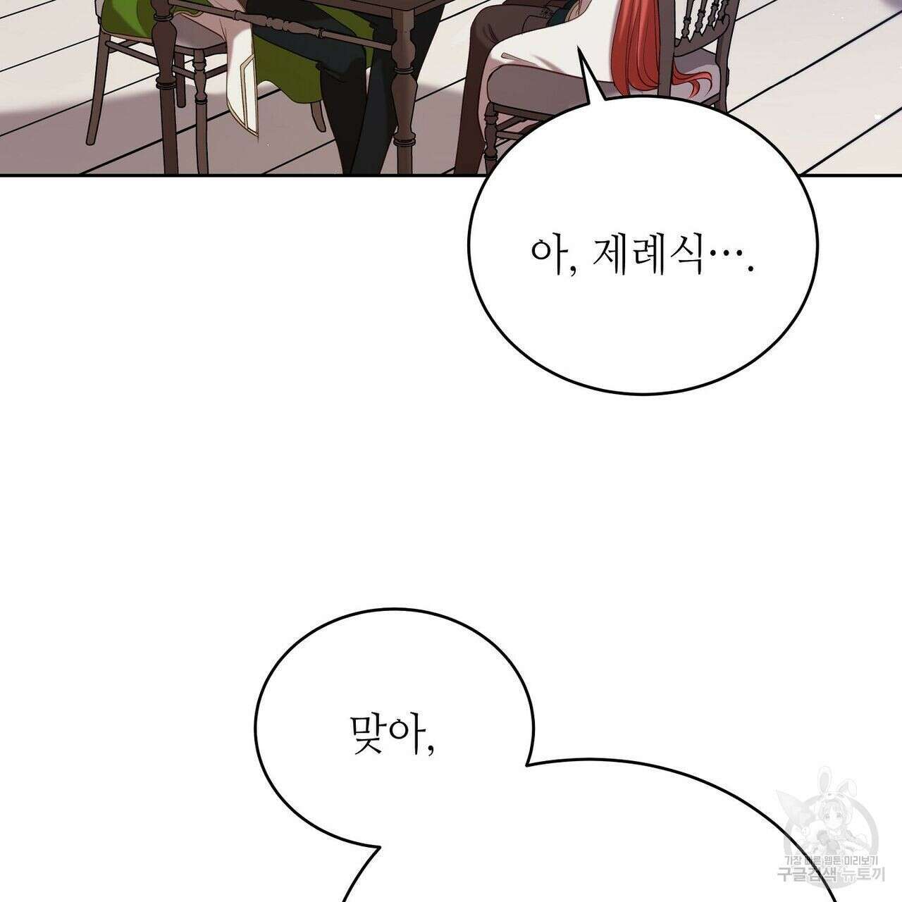 미명의 추적자 44화 95