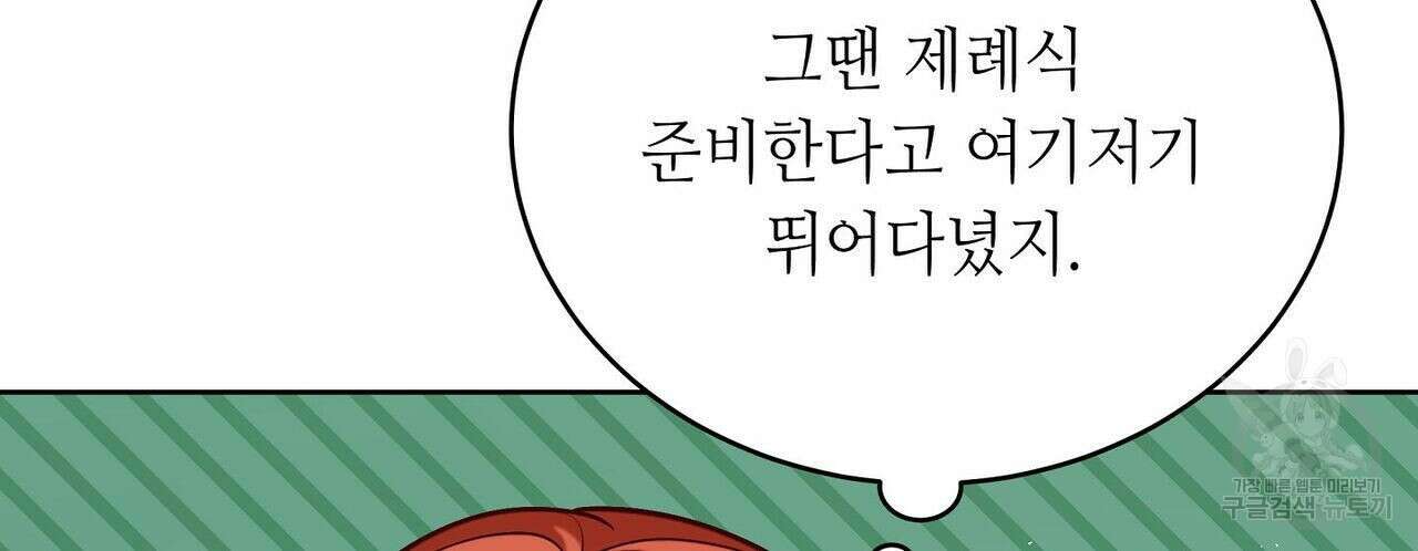 미명의 추적자 44화 96