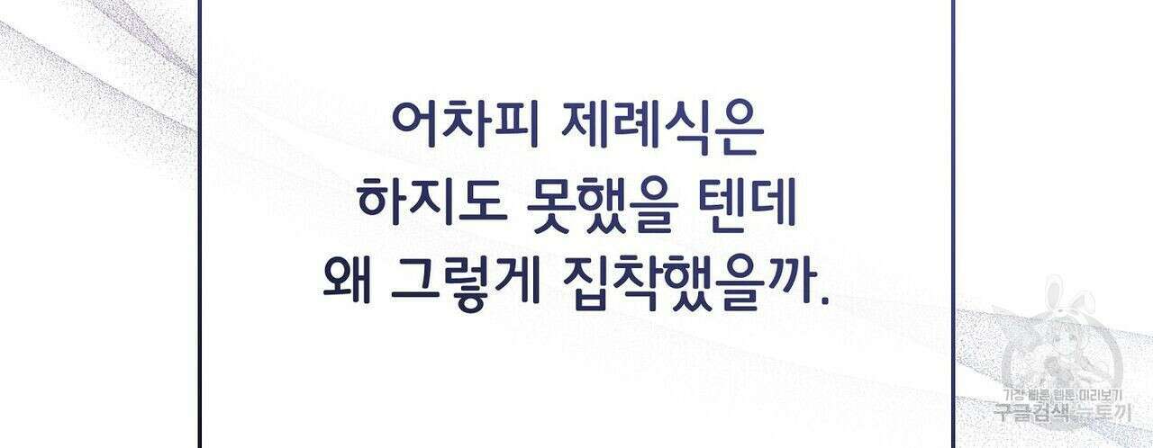 미명의 추적자 44화 98