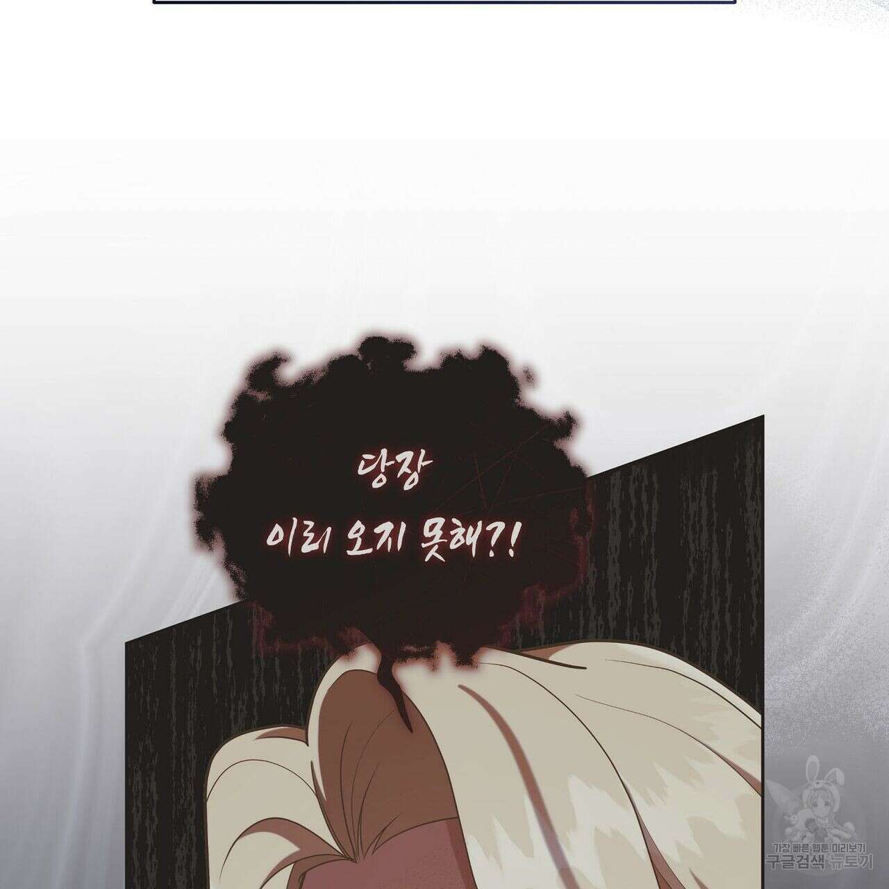 미명의 추적자 44화 99