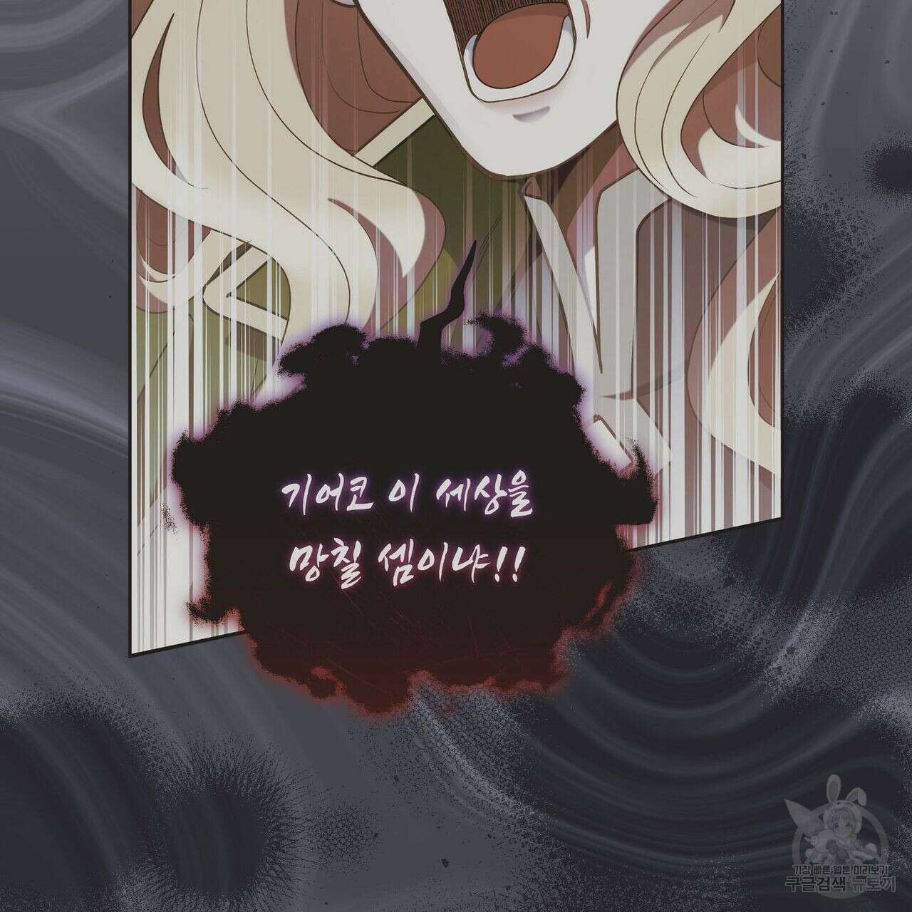 미명의 추적자 44화 101