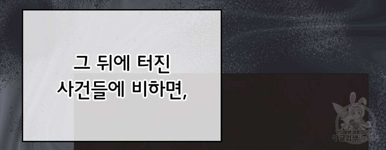 미명의 추적자 44화 102