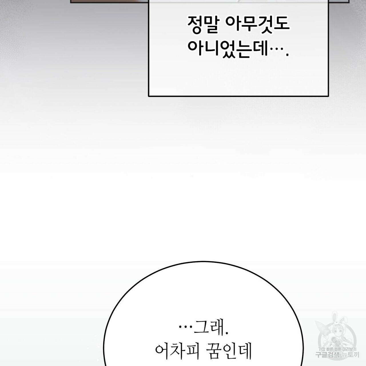 미명의 추적자 44화 105