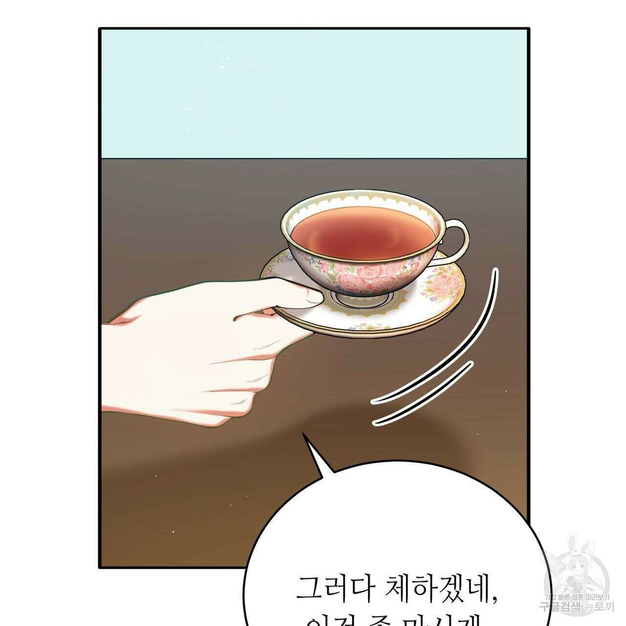 미명의 추적자 44화 109