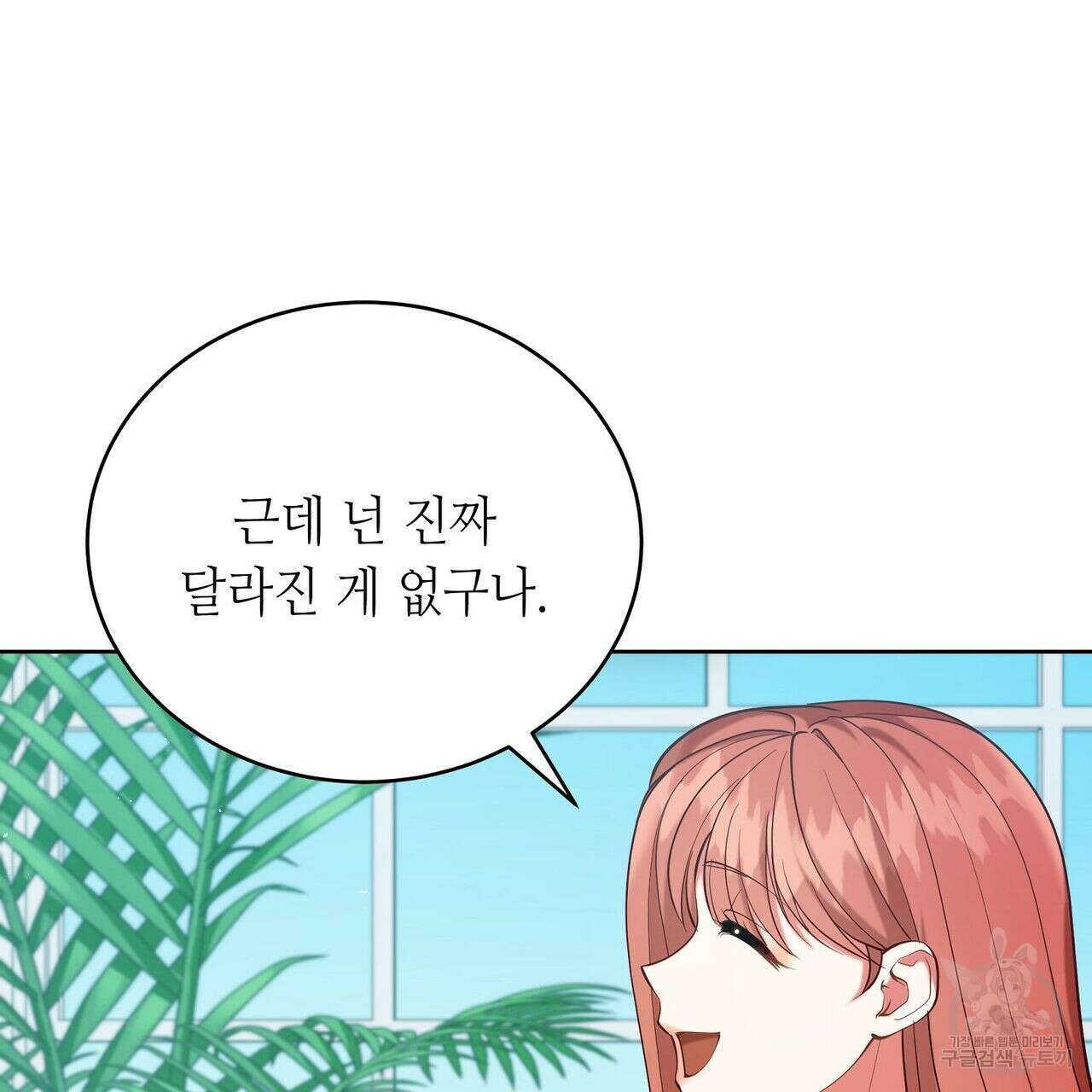 미명의 추적자 44화 113