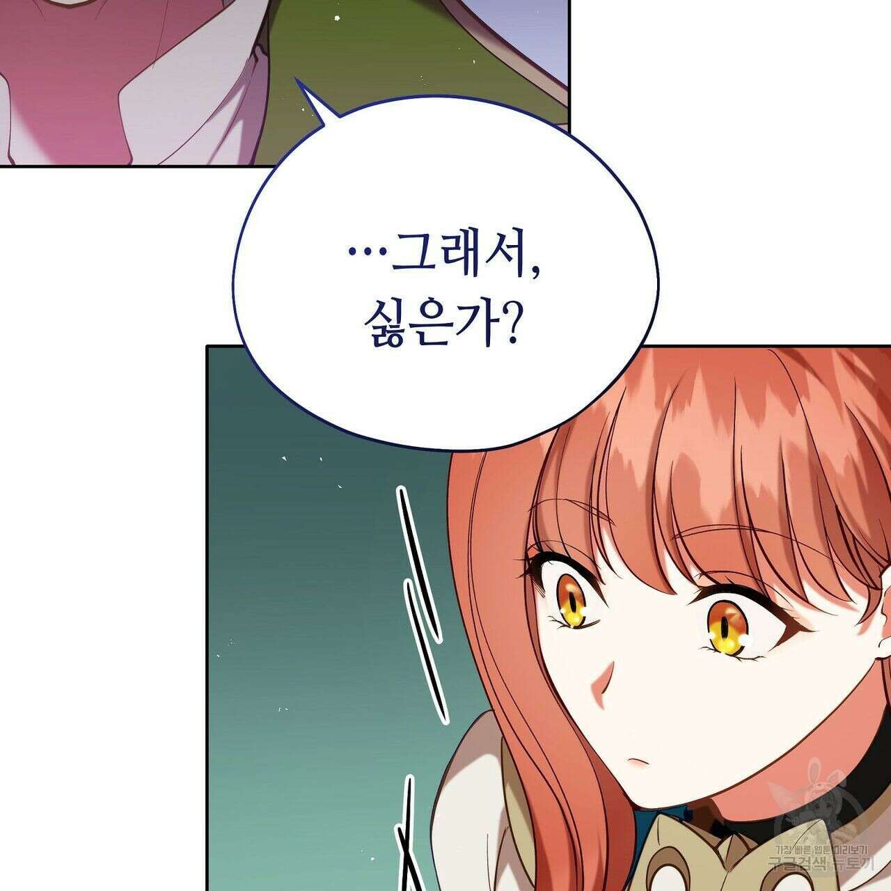 미명의 추적자 44화 117