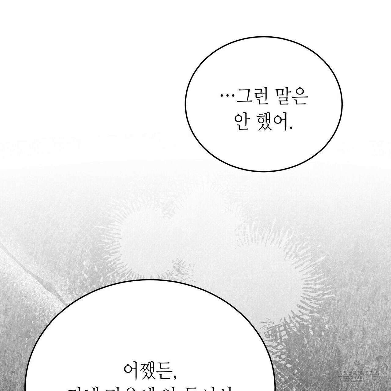 미명의 추적자 44화 119
