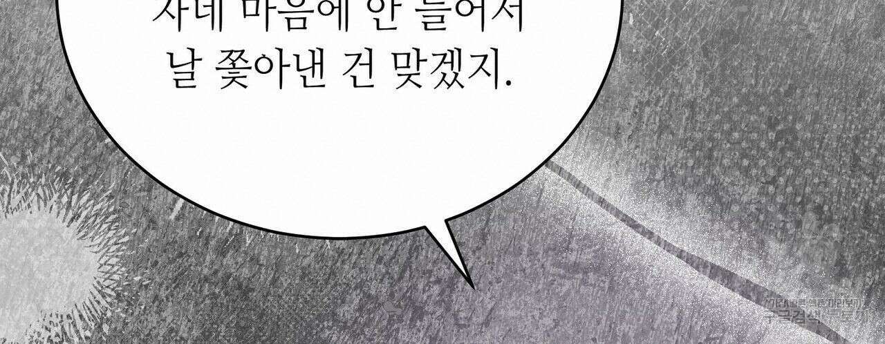 미명의 추적자 44화 120