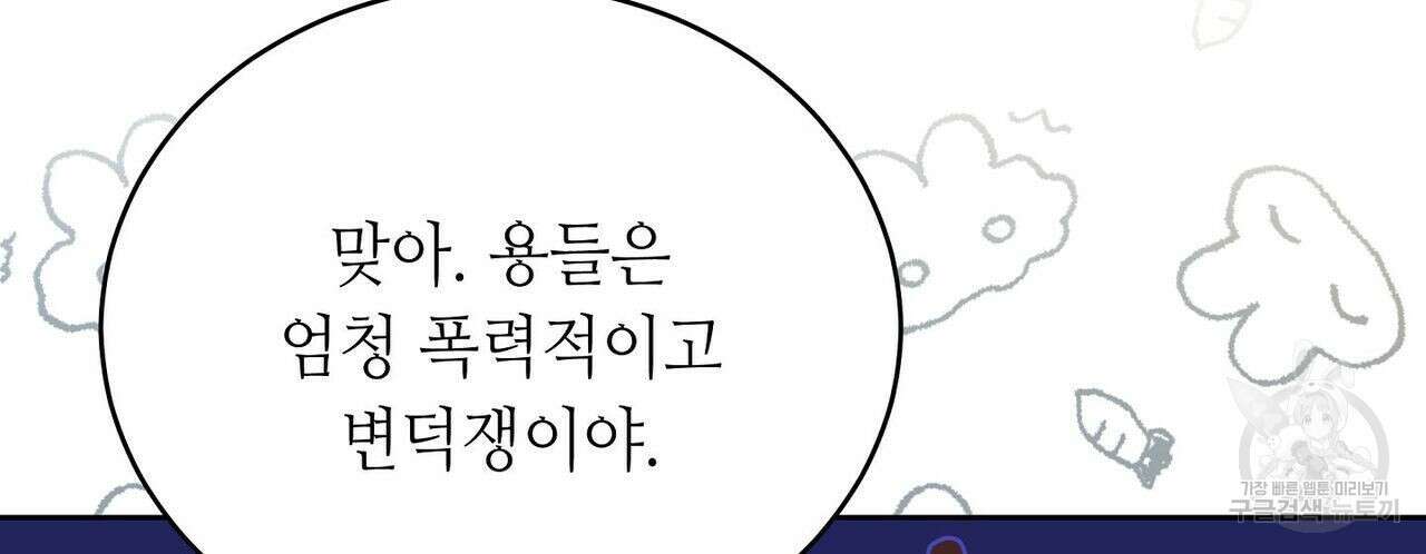 미명의 추적자 44화 126