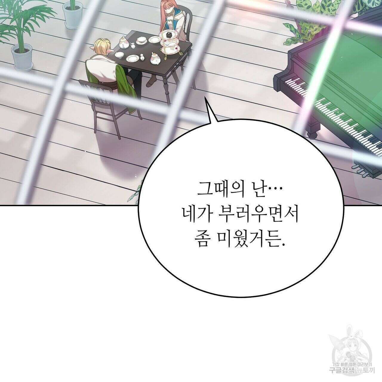 미명의 추적자 44화 131