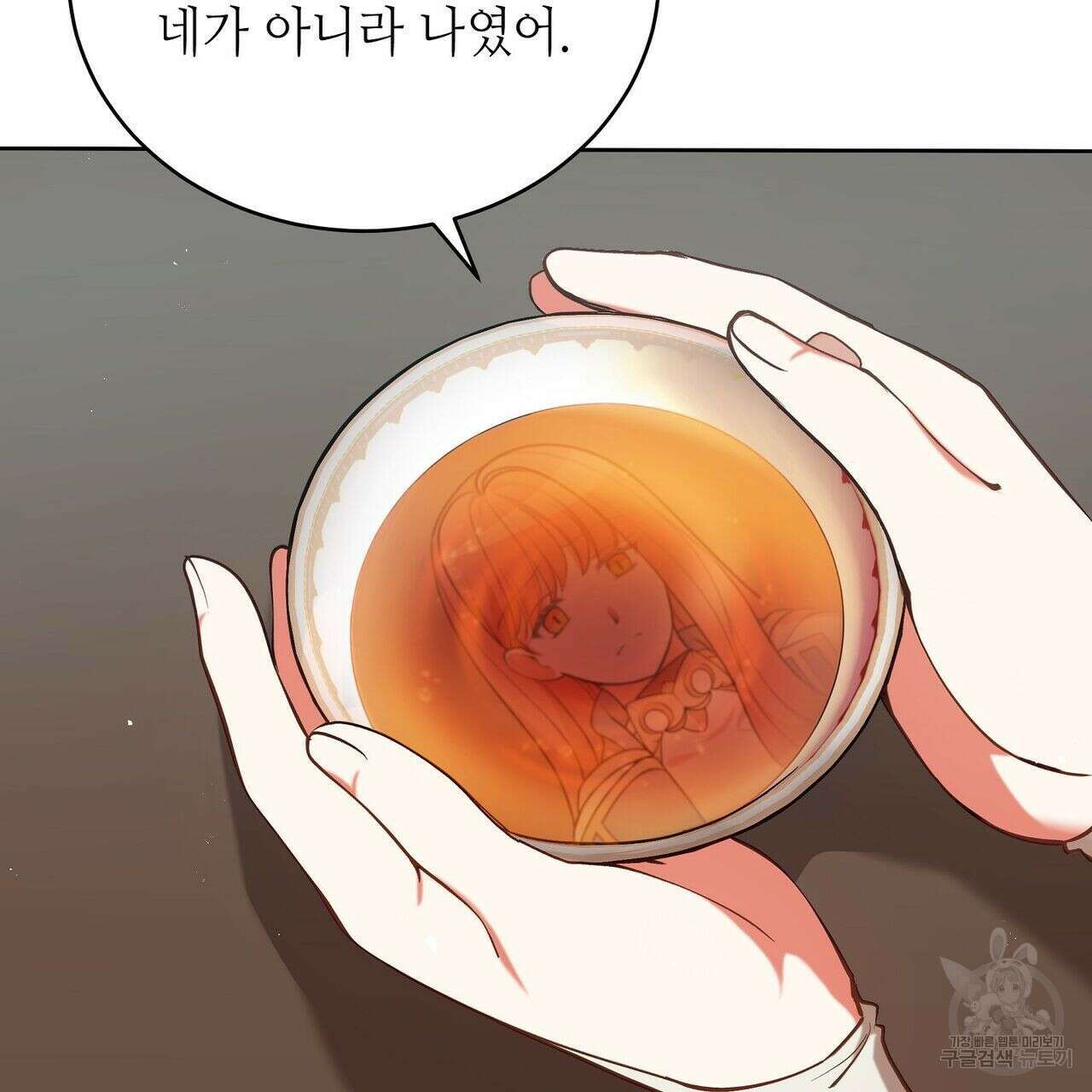 미명의 추적자 44화 133