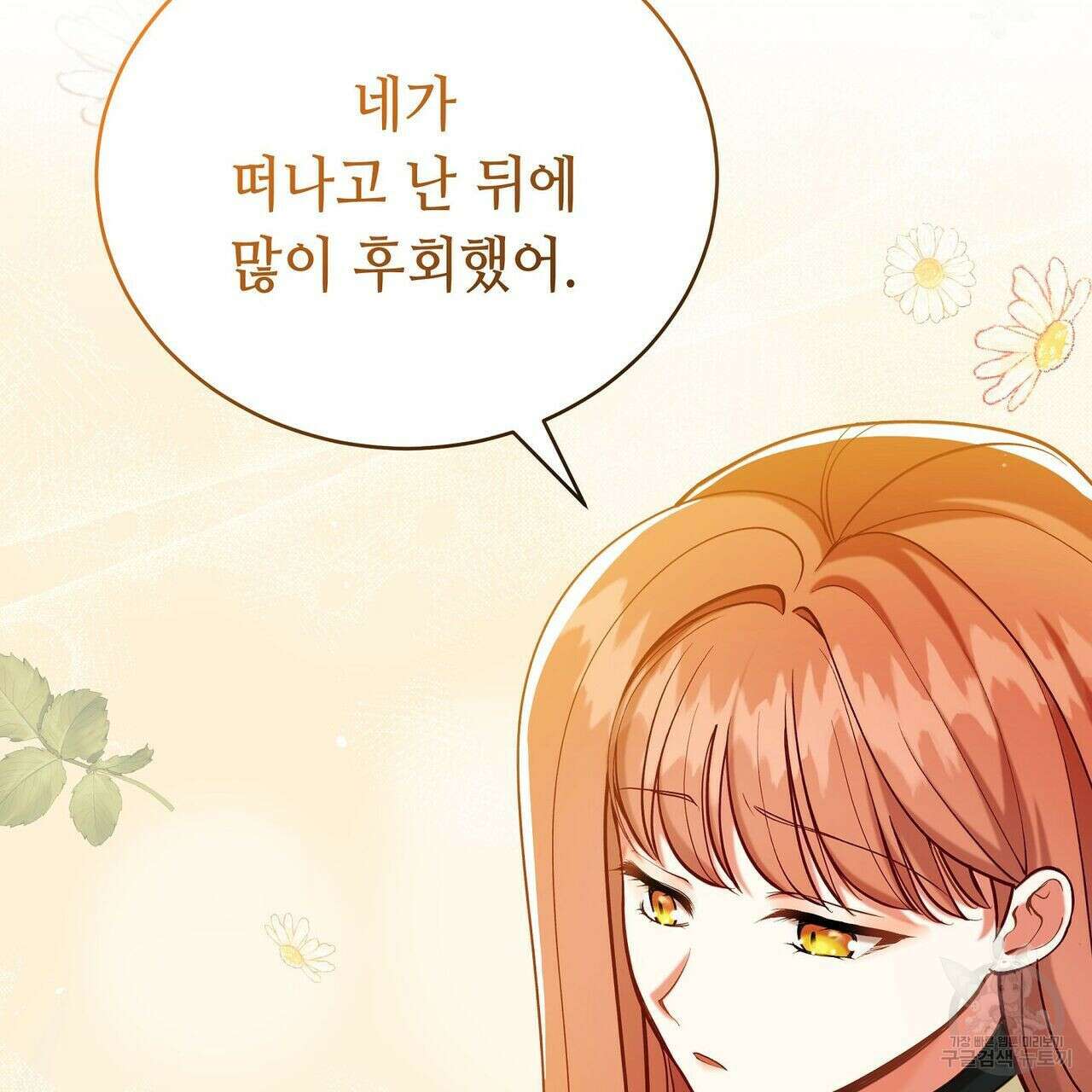미명의 추적자 44화 135