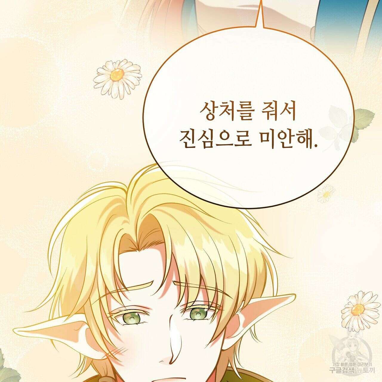 미명의 추적자 44화 137