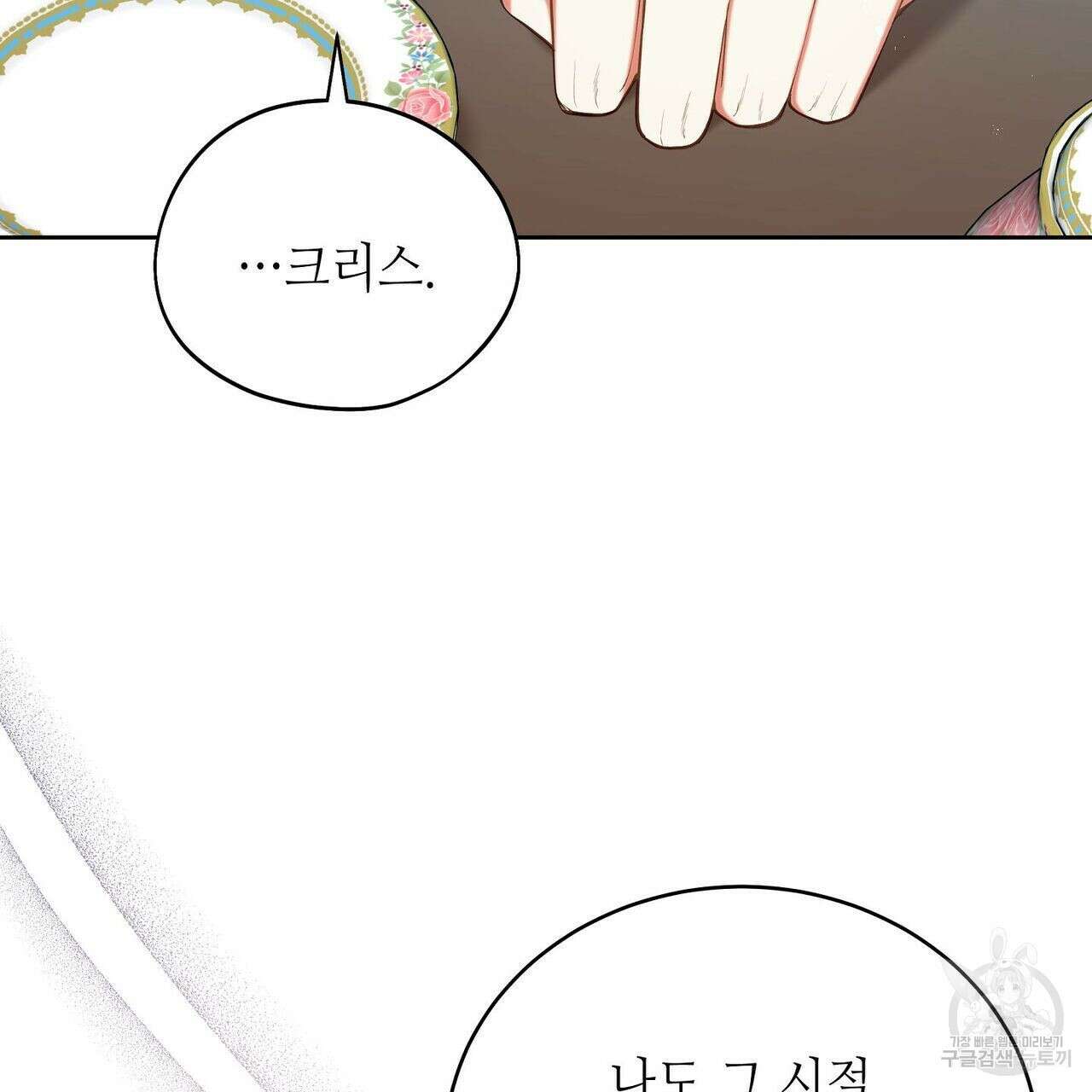 미명의 추적자 44화 141