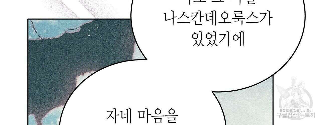 미명의 추적자 44화 142