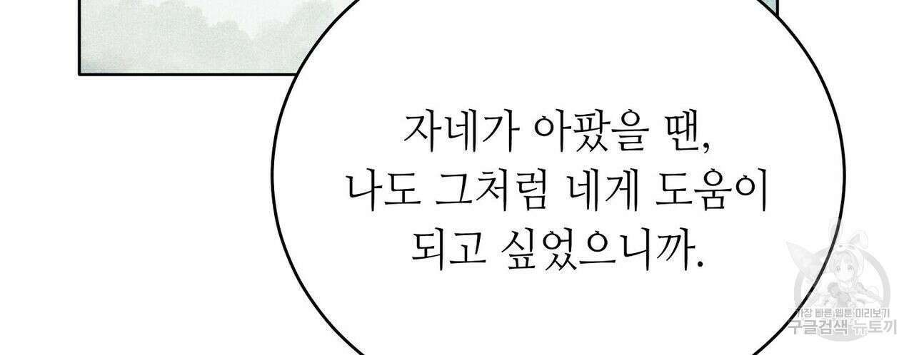 미명의 추적자 44화 144