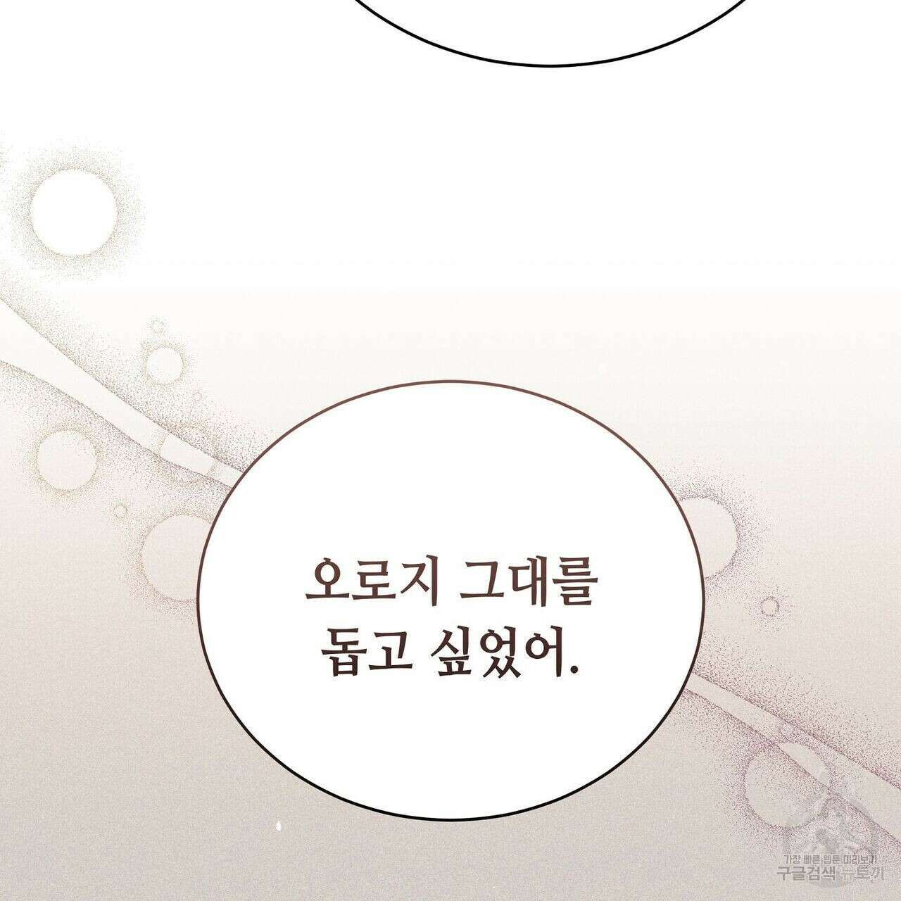 미명의 추적자 44화 145