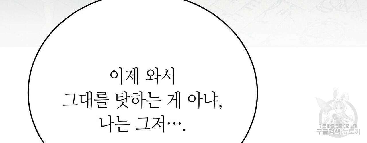 미명의 추적자 44화 148