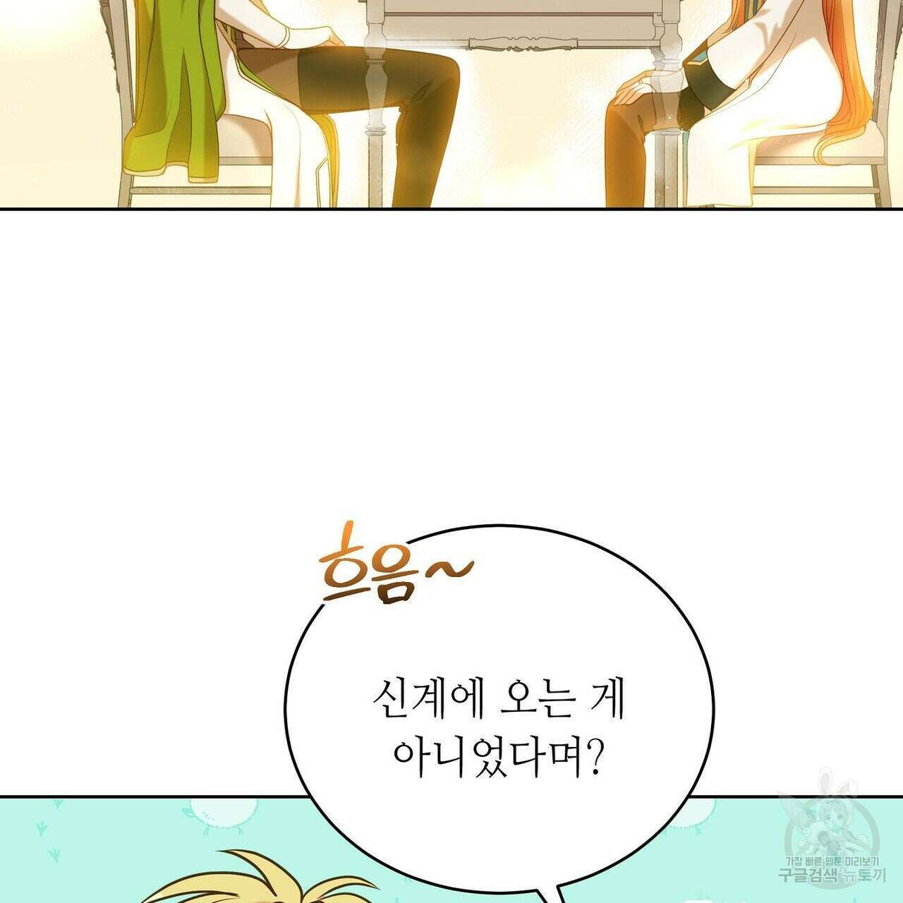 미명의 추적자 44화 151