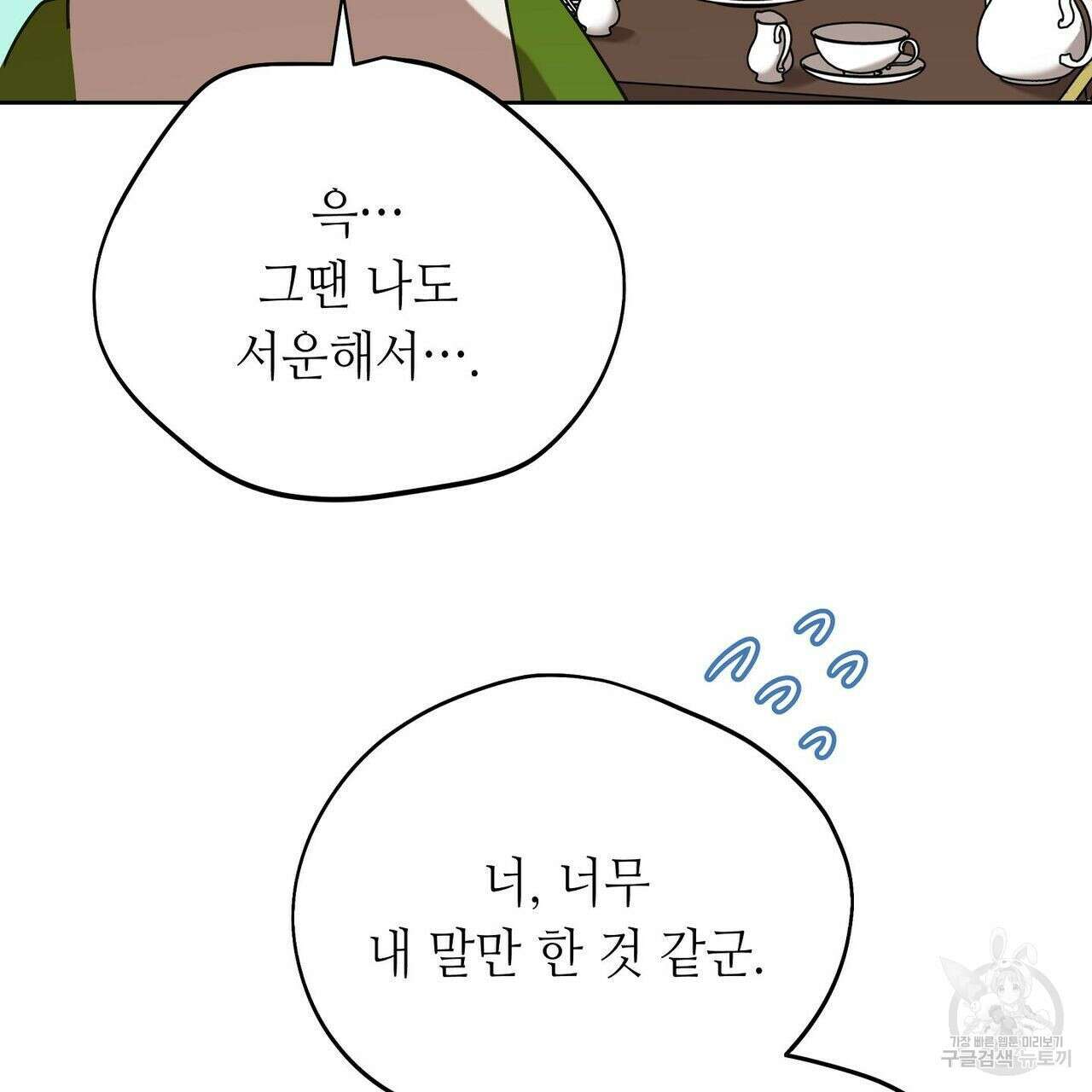 미명의 추적자 44화 152