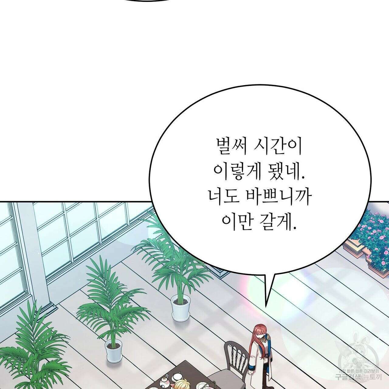미명의 추적자 44화 156