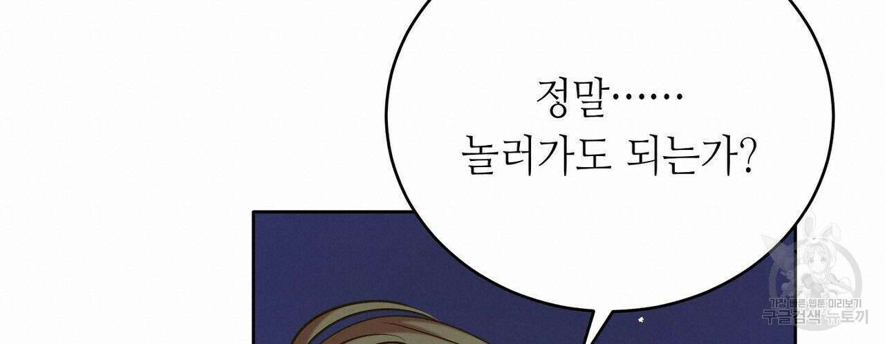 미명의 추적자 44화 159
