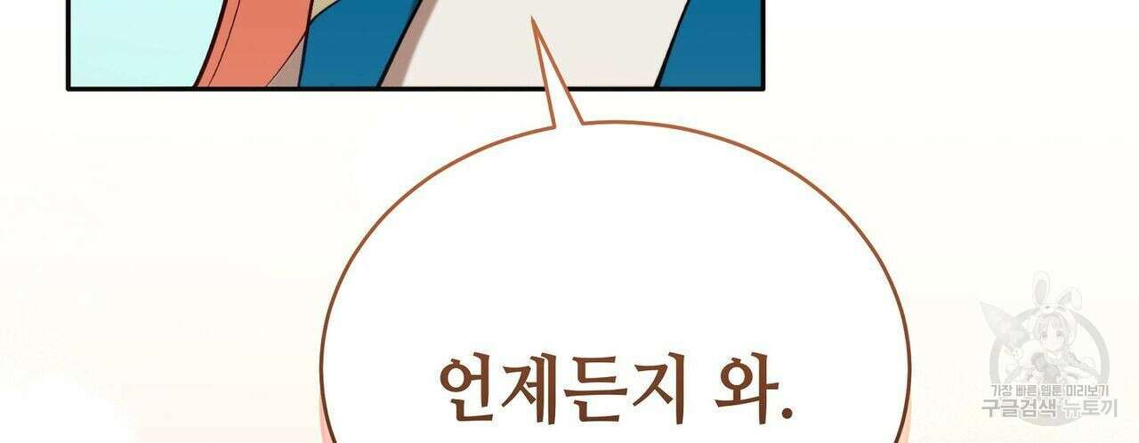 미명의 추적자 44화 163