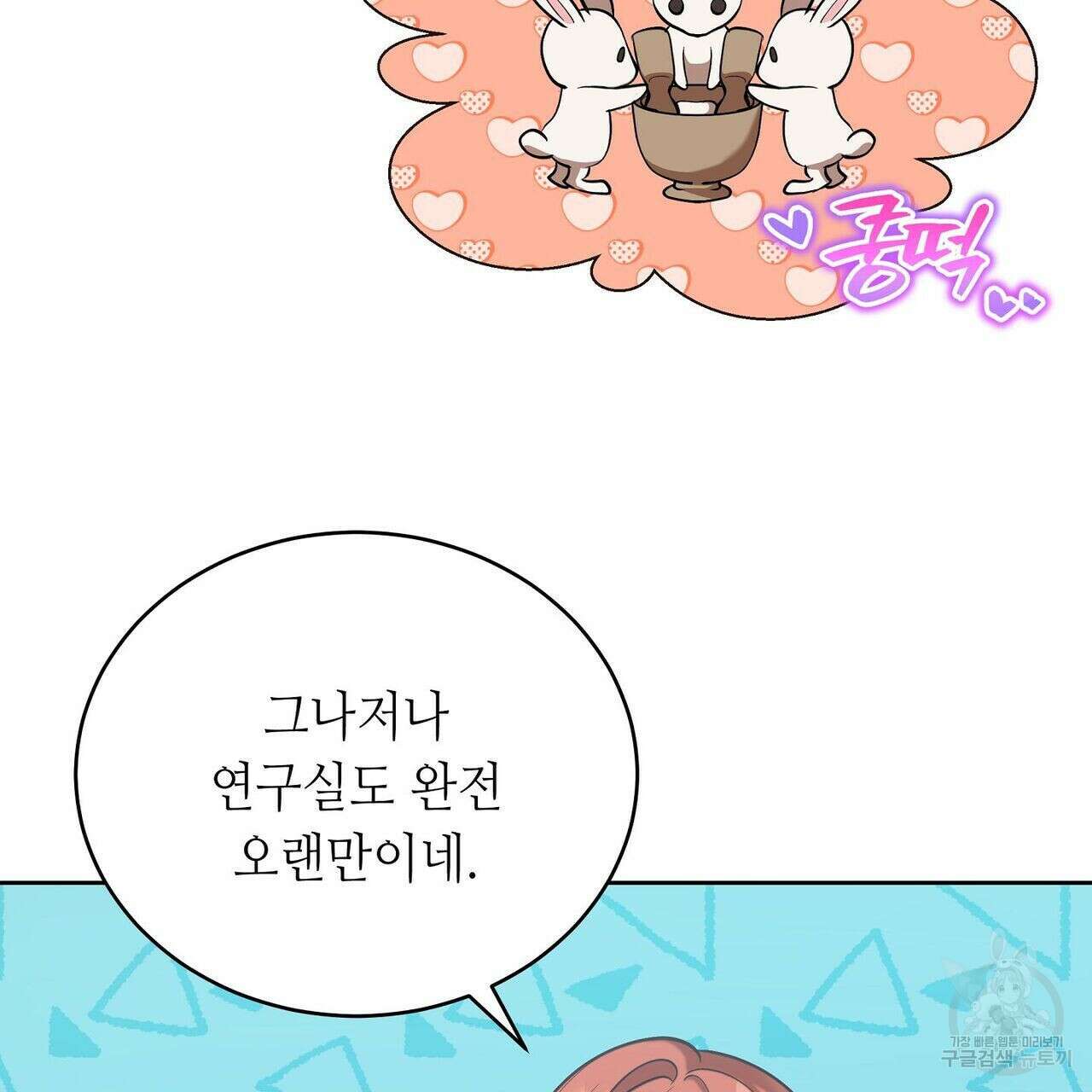 미명의 추적자 44화 174