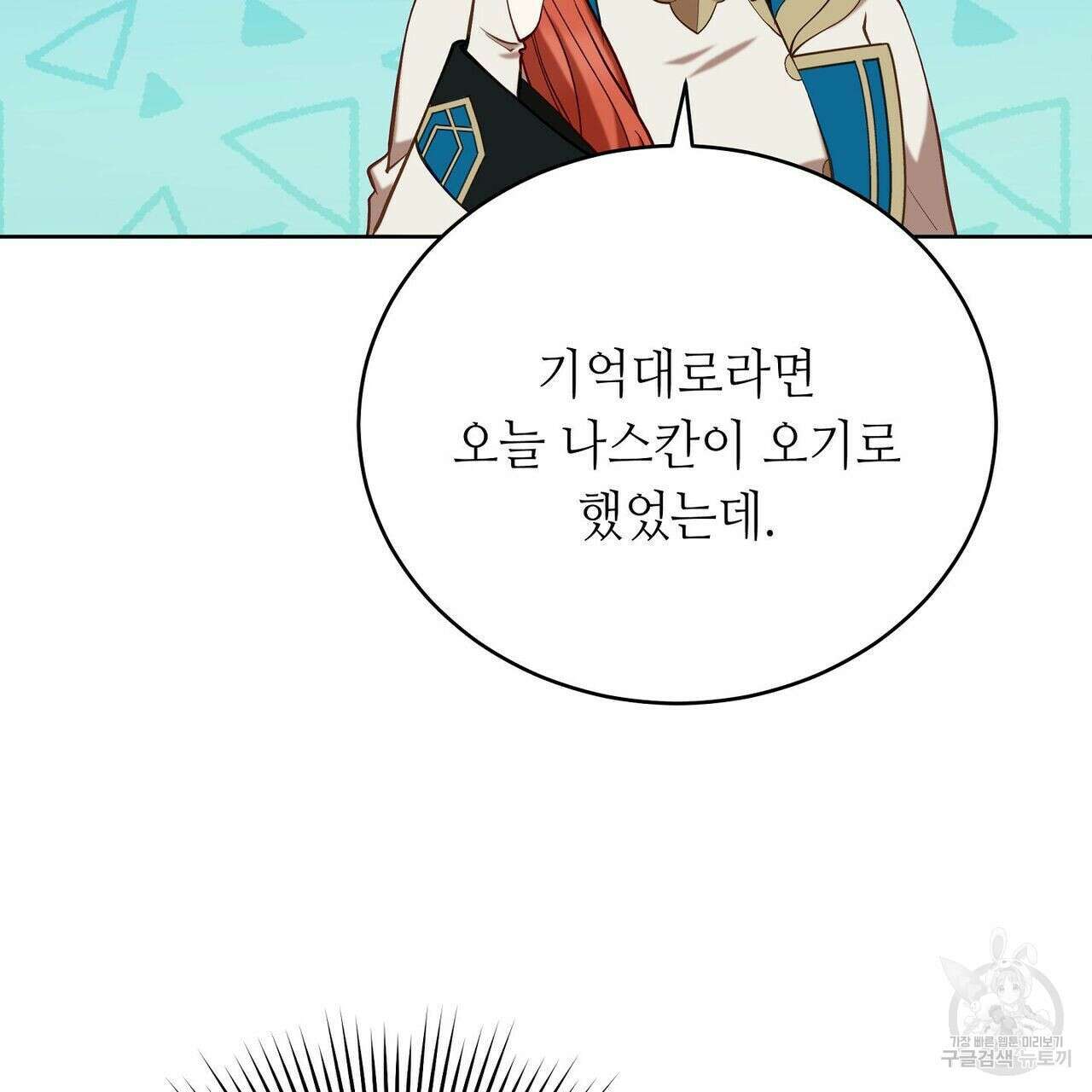 미명의 추적자 44화 176