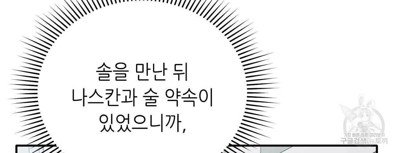 미명의 추적자 44화 177