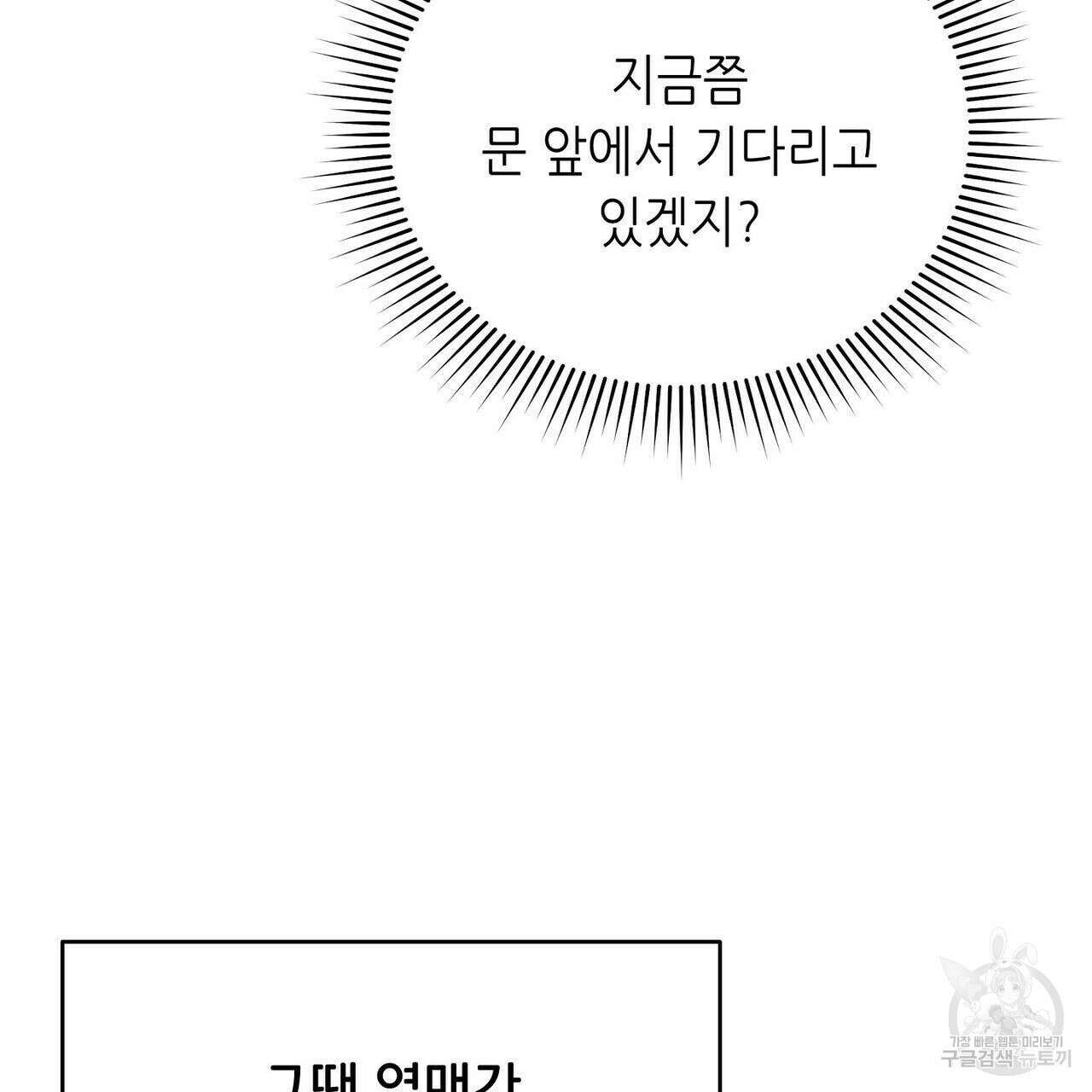 미명의 추적자 44화 180