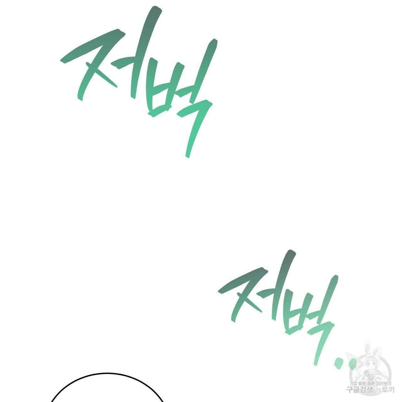 미명의 추적자 44화 184