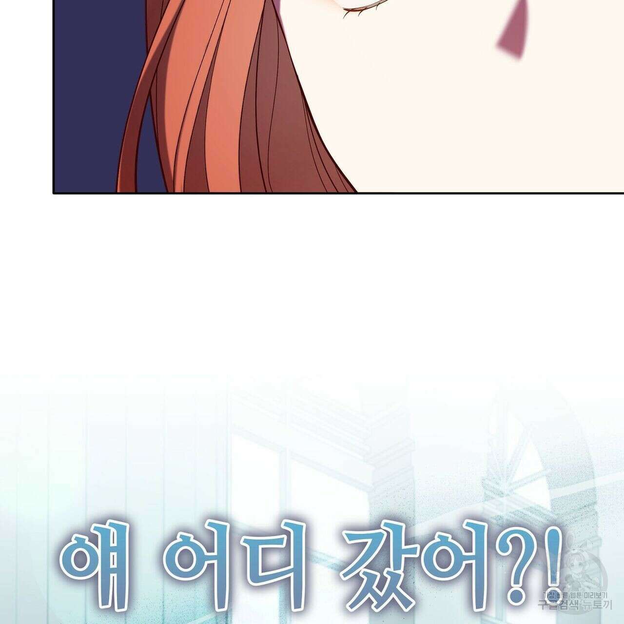 미명의 추적자 44화 186