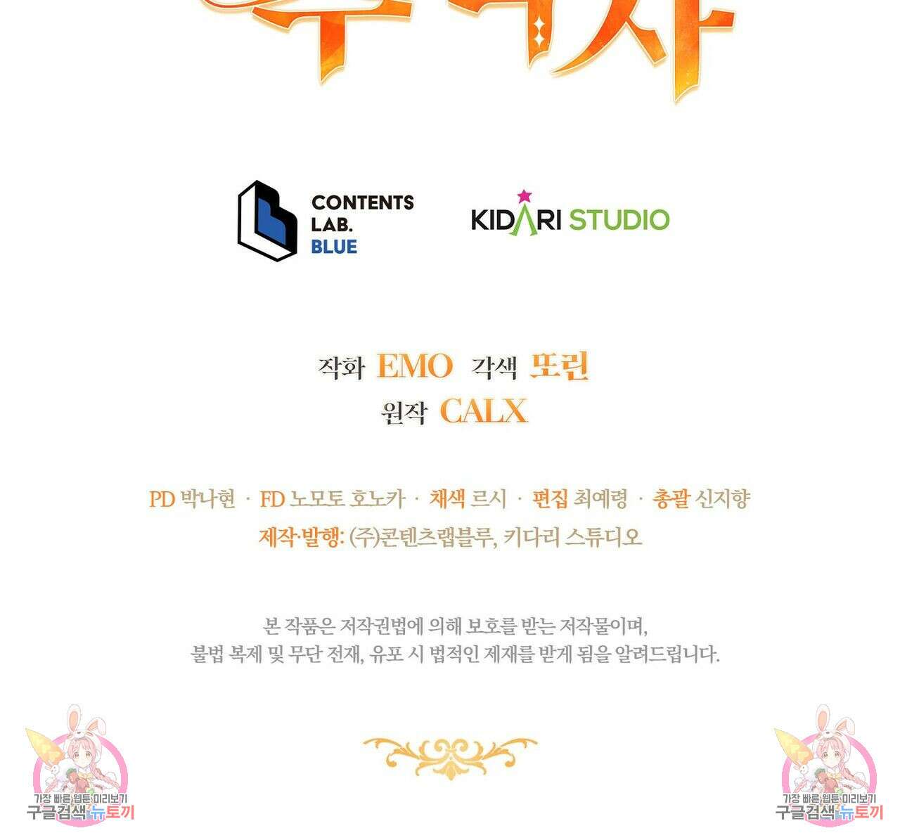 미명의 추적자 44화 192